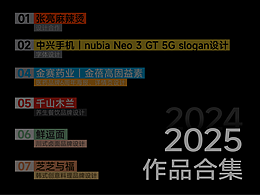2024-2025作品合集