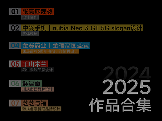 2024-2025作品合集（個(gè)人主頁-ZNzMwOTE1MzY=） - 海報(bào) - 站酷設(shè)計(jì)師一根直頭木原創(chuàng)素材 - 站酷ZCOOL