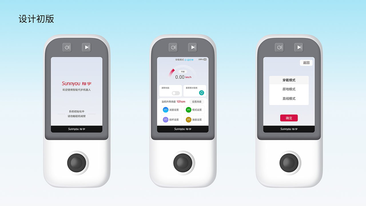 智能代步机器人手操器UI（图ZNDAxOTk1MTAw） - 软件界面 - 站酷设计师花城l原创素材 - 站酷ZCOOL