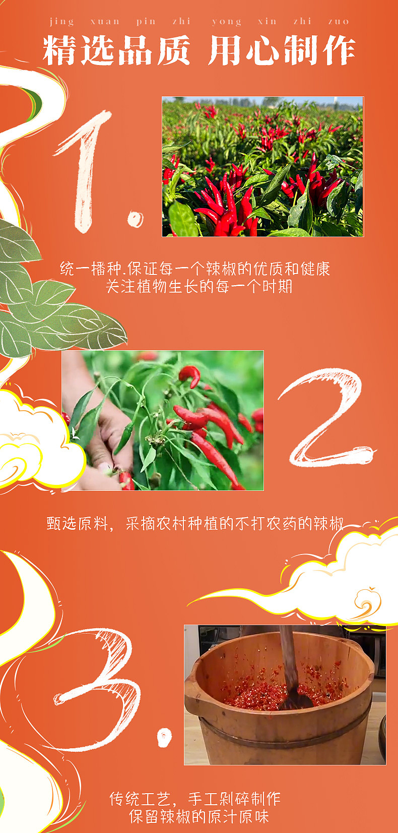 农产品辣椒详情页（图ZNDAxOTk2NDU2） - 电商 - 站酷设计师Z327937580原创素材 - 站酷ZCOOL