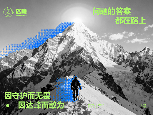 户外运动品牌达峰PEAK | 品牌设计