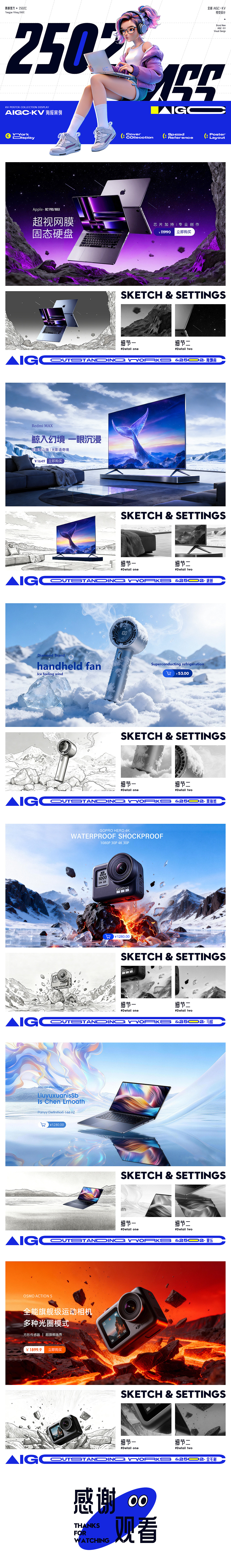 2502_AIGC_KV海报（图ZNDAyMDAyMTI0） - 电商 - 站酷设计师Cary_车原创素材 - 站酷ZCOOL