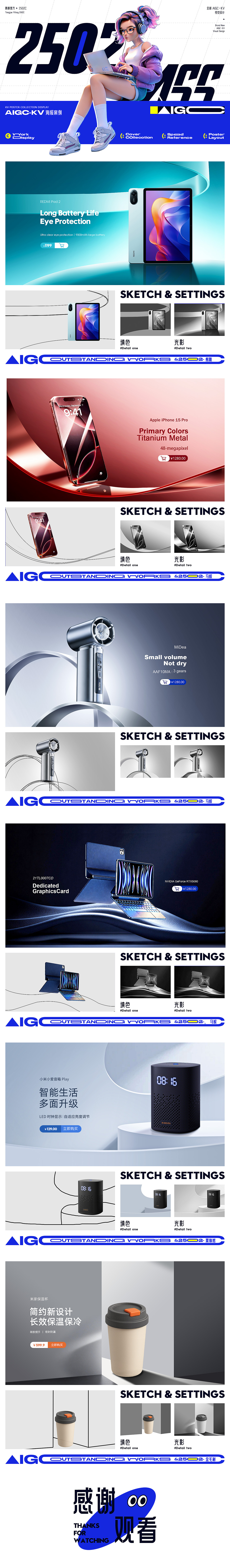 2502_AIGC_KV海报（图ZNDAyMDAyMTY4） - 电商 - 站酷设计师Cary_车原创素材 - 站酷ZCOOL