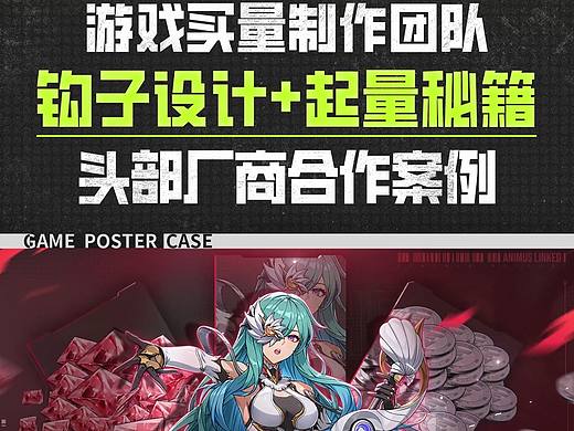 钩子设计+起量秘籍 | 头部厂商合作案例