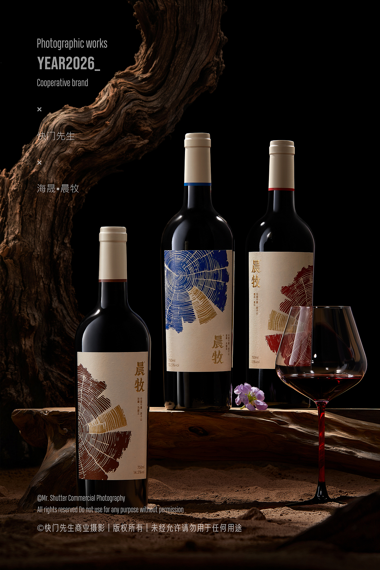 🔴给海晟•晨牧葡萄酒拍摄的一期kv图（图ZNDAyMDA0NTg0） - 产品摄影 - 站酷设计师快门先生商业摄影原创素材 - 站酷ZCOOL
