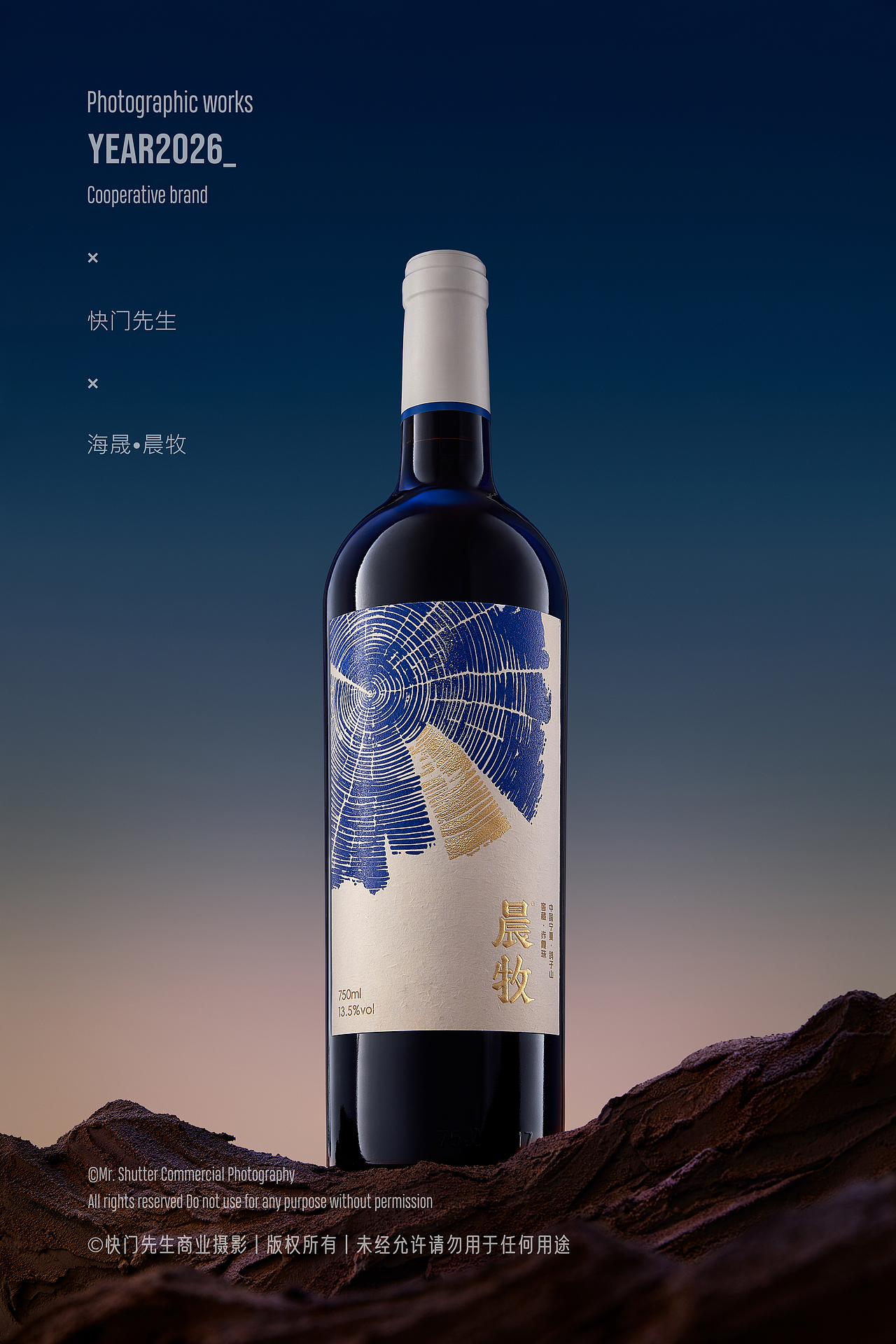 🔴给海晟•晨牧葡萄酒拍摄的一期kv图（图ZNDAyMDA0NTc2） - 产品摄影 - 站酷设计师快门先生商业摄影原创素材 - 站酷ZCOOL