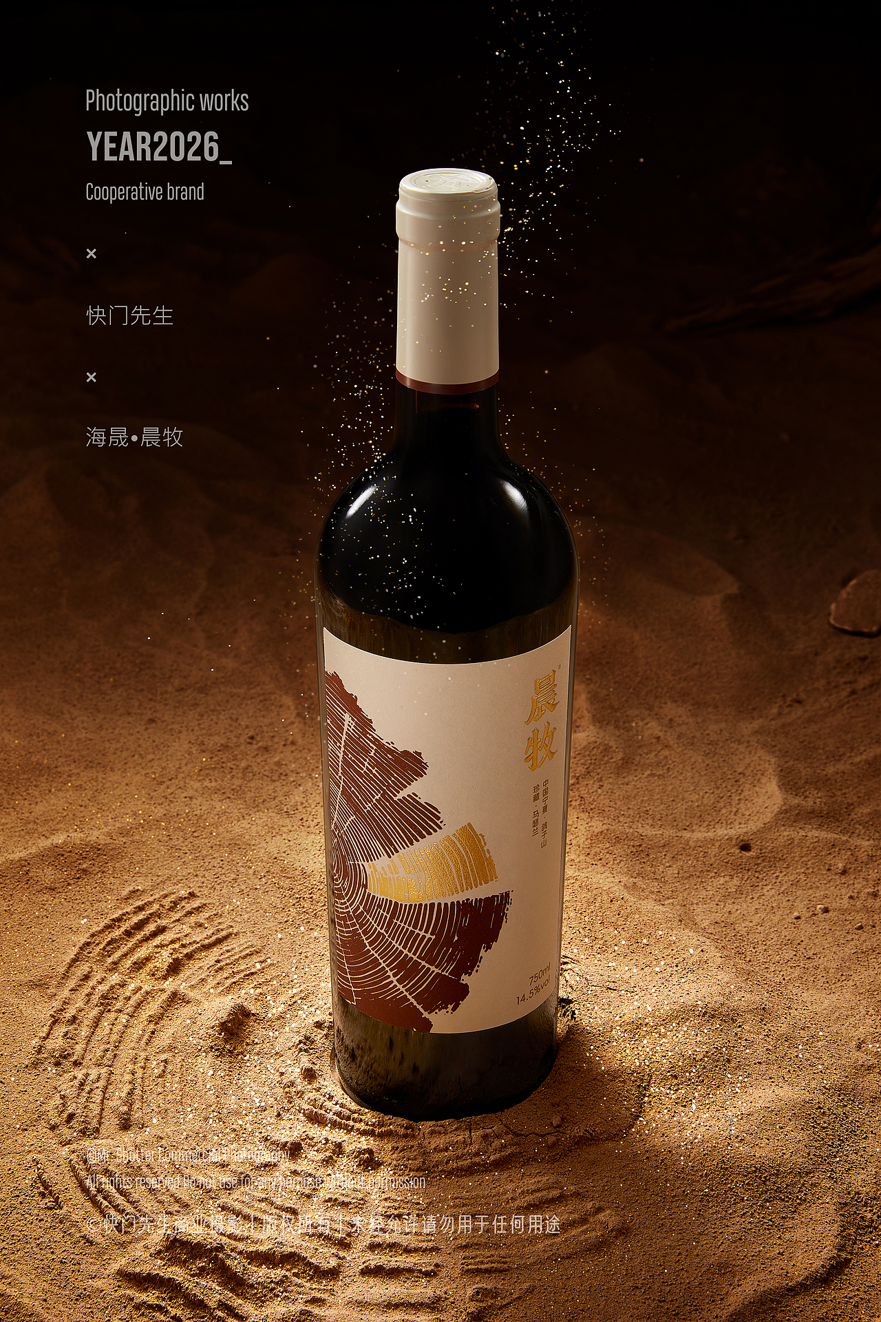 🔴给海晟•晨牧葡萄酒拍摄的一期kv图（图ZNDAyMDA1MjA0） - 产品摄影 - 站酷设计师快门先生商业摄影原创素材 - 站酷ZCOOL