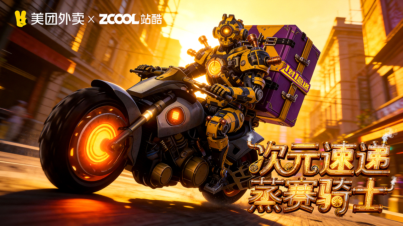 次元速递：蒸汽赛博骑士燃爆热辣滚烫（图ZNDAyMDA2OTI4） - AI作品 - 站酷设计师Jinliju阿进原创素材 - 站酷ZCOOL