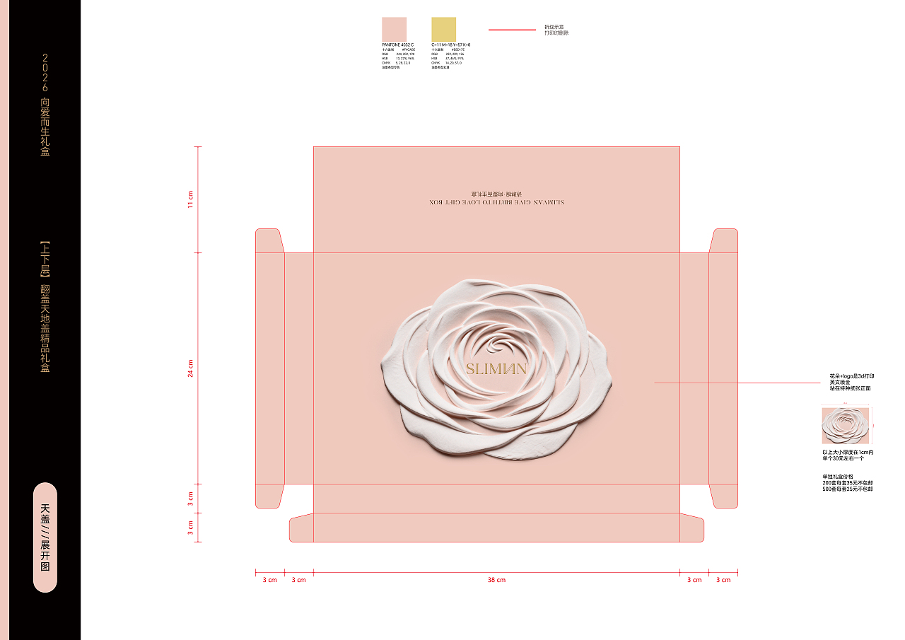 2026 向爱而生·让爱生花礼盒（图ZNDAyMDA3MzYw） - 包装 - 站酷设计师伽凡原创素材 - 站酷ZCOOL