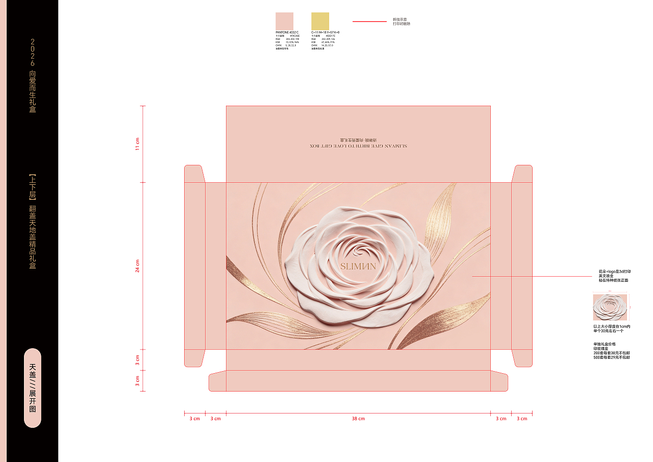 2026 向爱而生·让爱生花礼盒（图ZNDAyMDA3MzUy） - 包装 - 站酷设计师伽凡原创素材 - 站酷ZCOOL