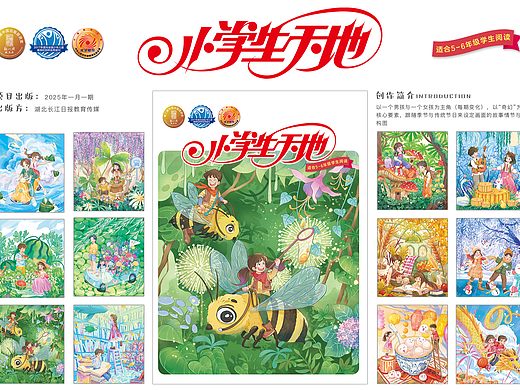 《小学生天地》12期杂志封面