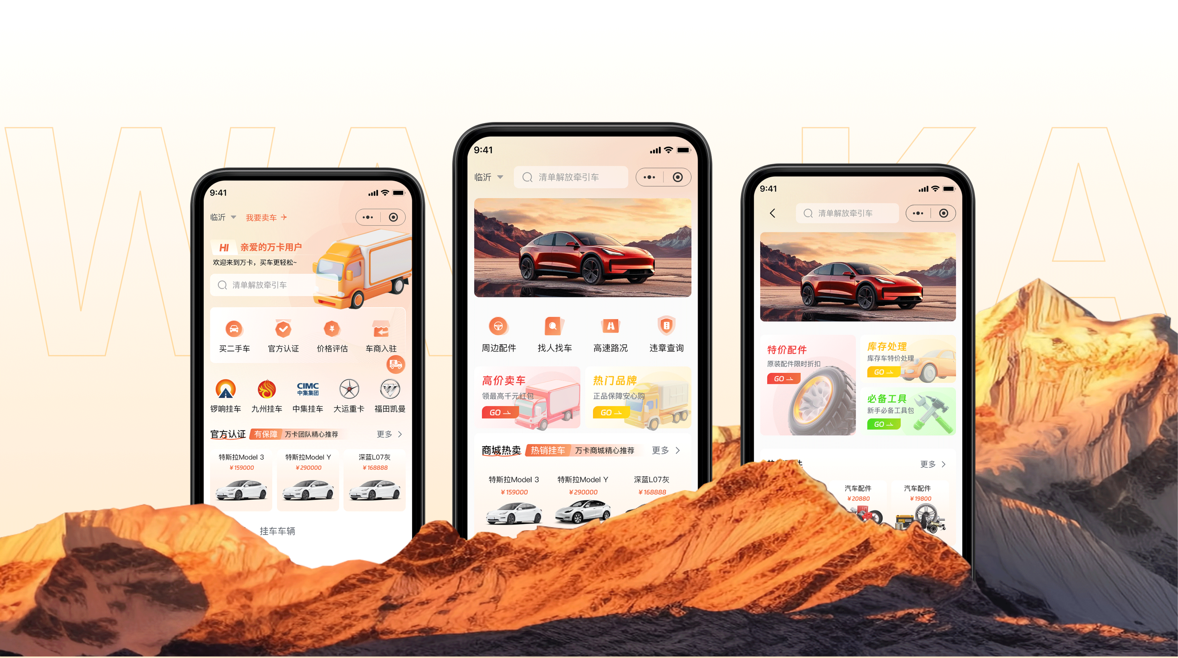 万卡汽车（图ZNDAyMDA5MTg4） - APP界面 - 站酷设计师有点胖啊原创素材 - 站酷ZCOOL