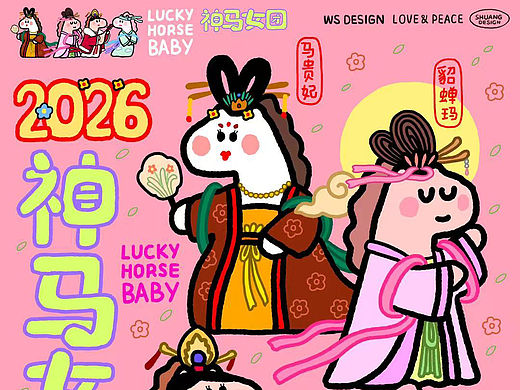 马年美陈设计：神马天团