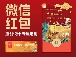 企業(yè)定制 | 動態(tài)微信紅包封面 | 人工智能 | 研究院所