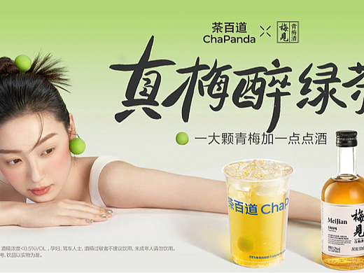 茶饮联名摄影 | 茶百道×梅见×春生生画
