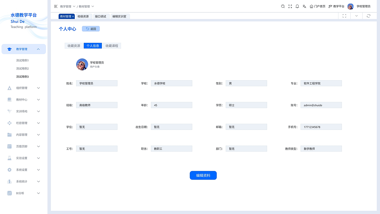 水德教学平台（图ZNDAyMDI1Njcy） - APP界面 - 站酷设计师化肥会挥发原创素材 - 站酷ZCOOL