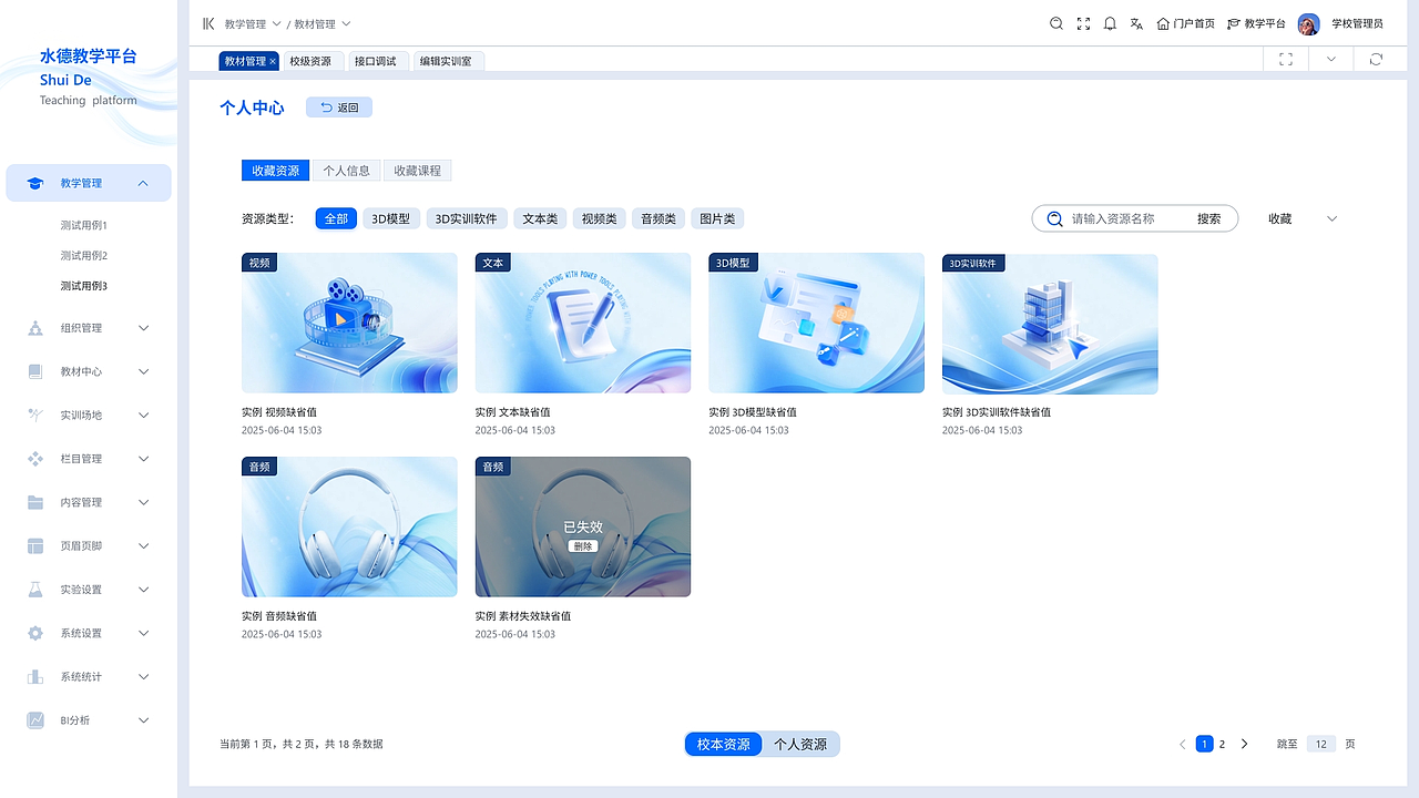 水德教学平台（图ZNDAyMDI1Njc2） - APP界面 - 站酷设计师化肥会挥发原创素材 - 站酷ZCOOL