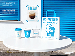 蓝色咖啡品牌全案设计X杨芝琳|世界很冷，让雾抱抱你