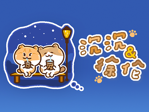「沉沉与徐伦」微信动态表情包