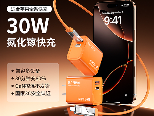 一套快充头套装设计（原创）