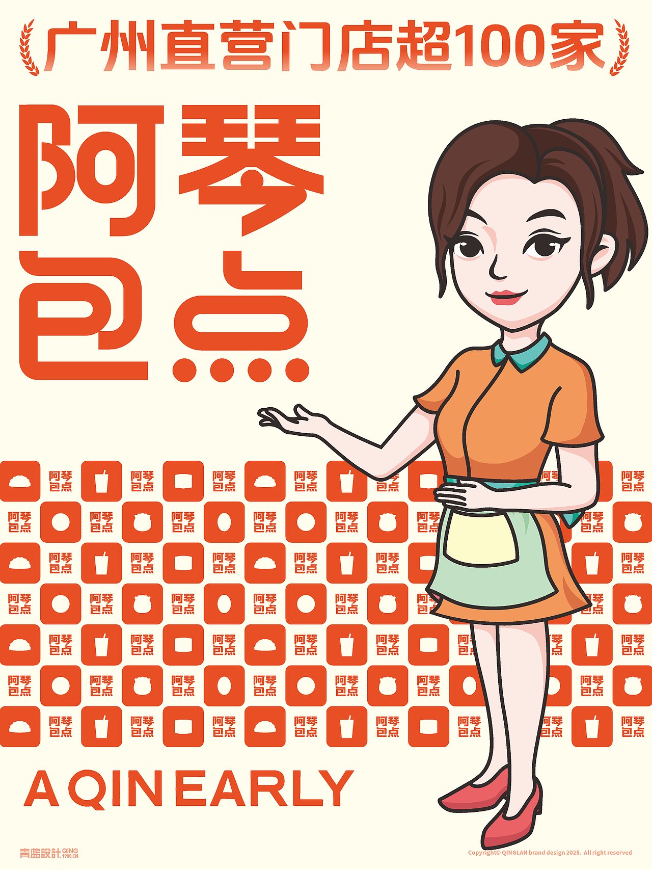 青蓝设计丨广州丨阿琴包点丨品牌全案设计落地（图ZNDAyMDI4OTEy） - 品牌 - 站酷设计师青蓝全案设计原创素材 - 站酷ZCOOL