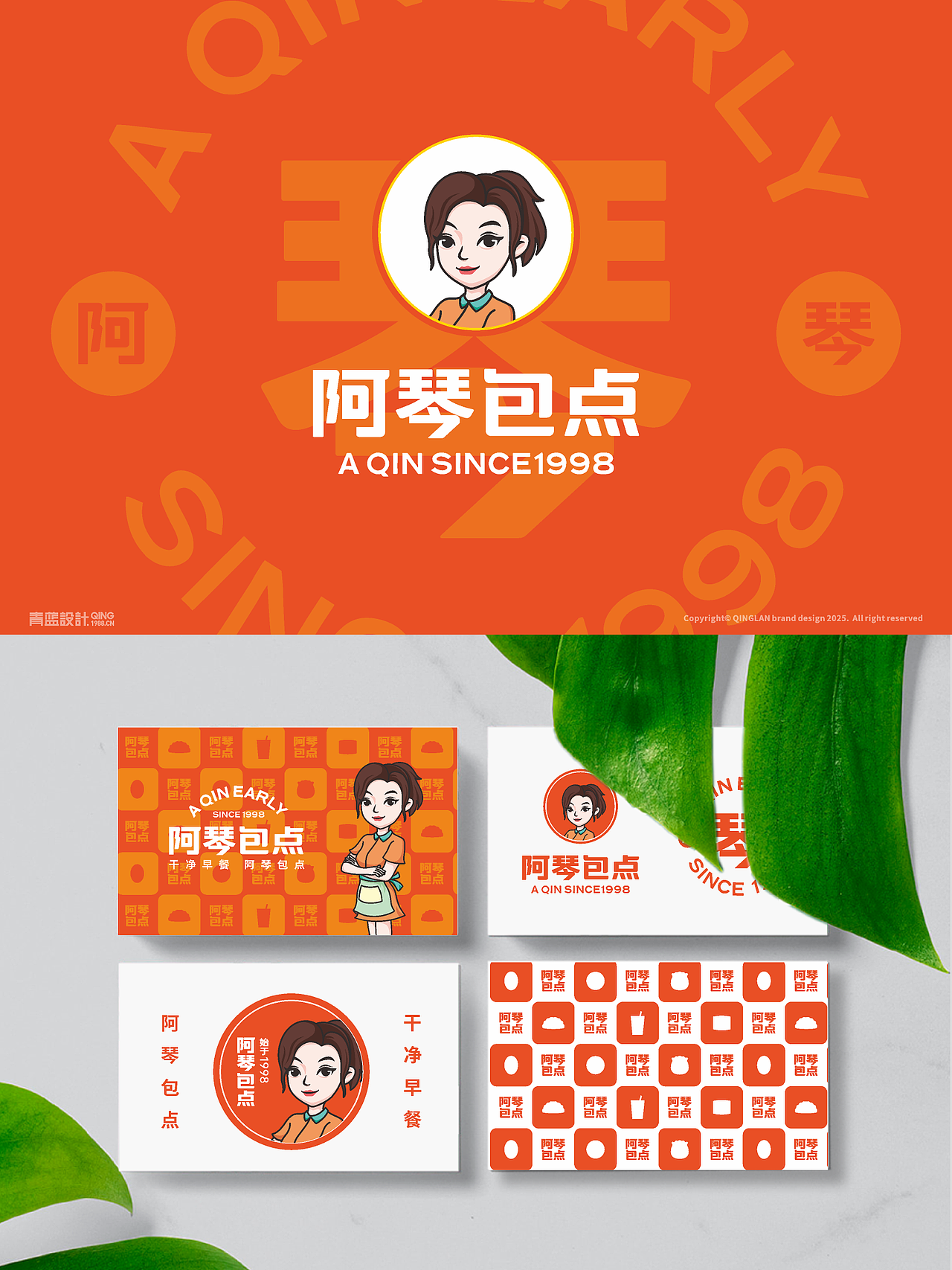 青蓝设计丨广州丨阿琴包点丨品牌全案设计落地（图ZNDAyMDI4OTI4） - 品牌 - 站酷设计师青蓝全案设计原创素材 - 站酷ZCOOL