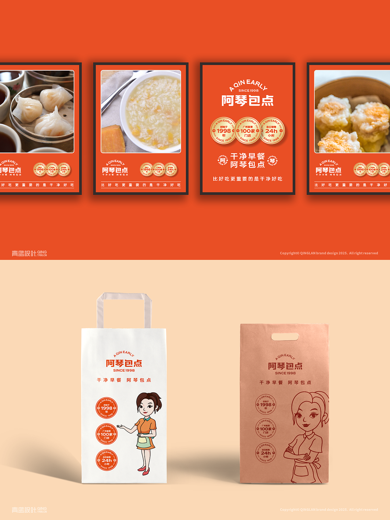 青蓝设计丨广州丨阿琴包点丨品牌全案设计落地（图ZNDAyMDI4OTg0） - 品牌 - 站酷设计师青蓝全案设计原创素材 - 站酷ZCOOL