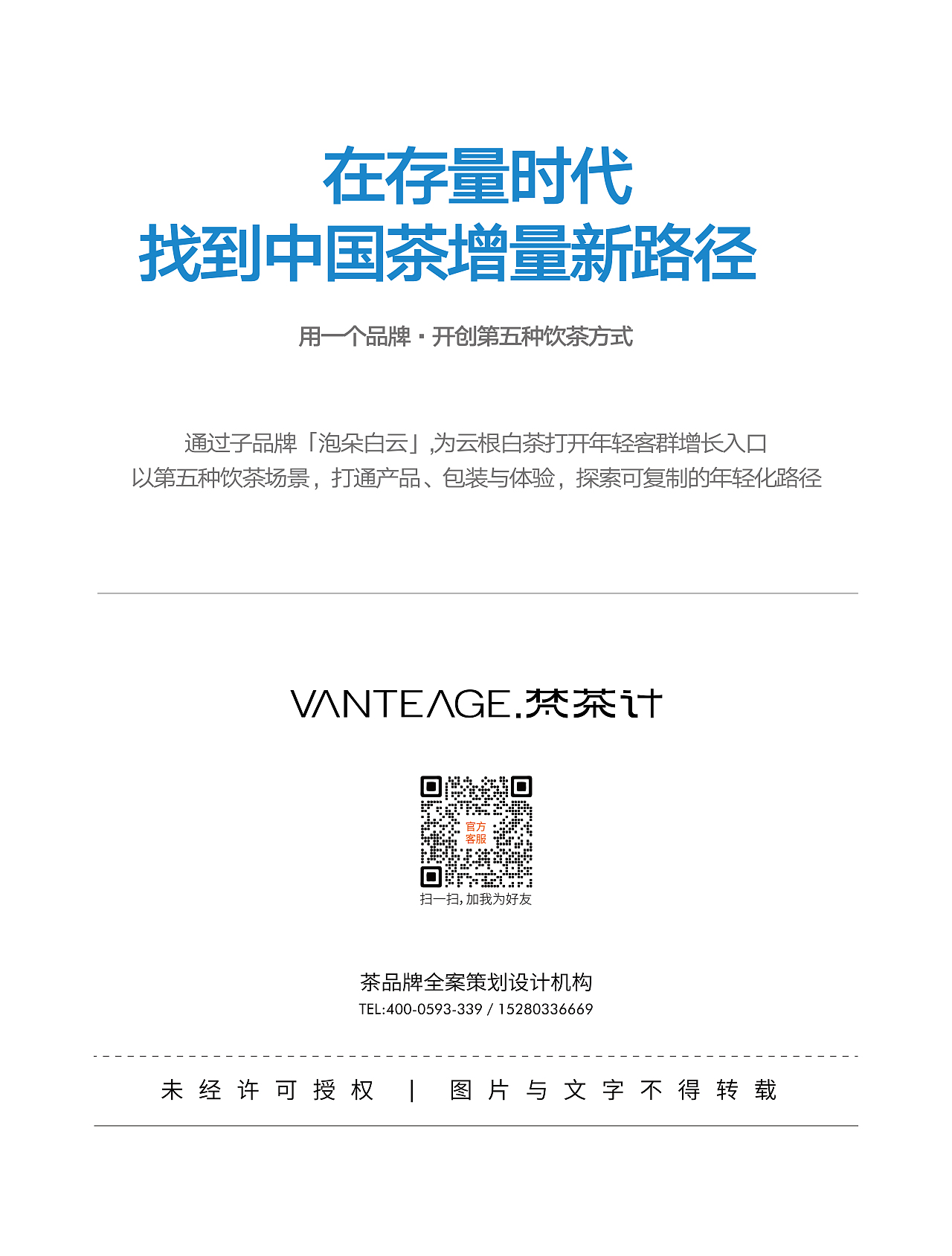 泡朵白云 | 年轻态·中国茶(图ZNDAyMDMxMzk2) - 品牌 - 站酷设计师梵茶计原创素材 - 站酷ZCOOL