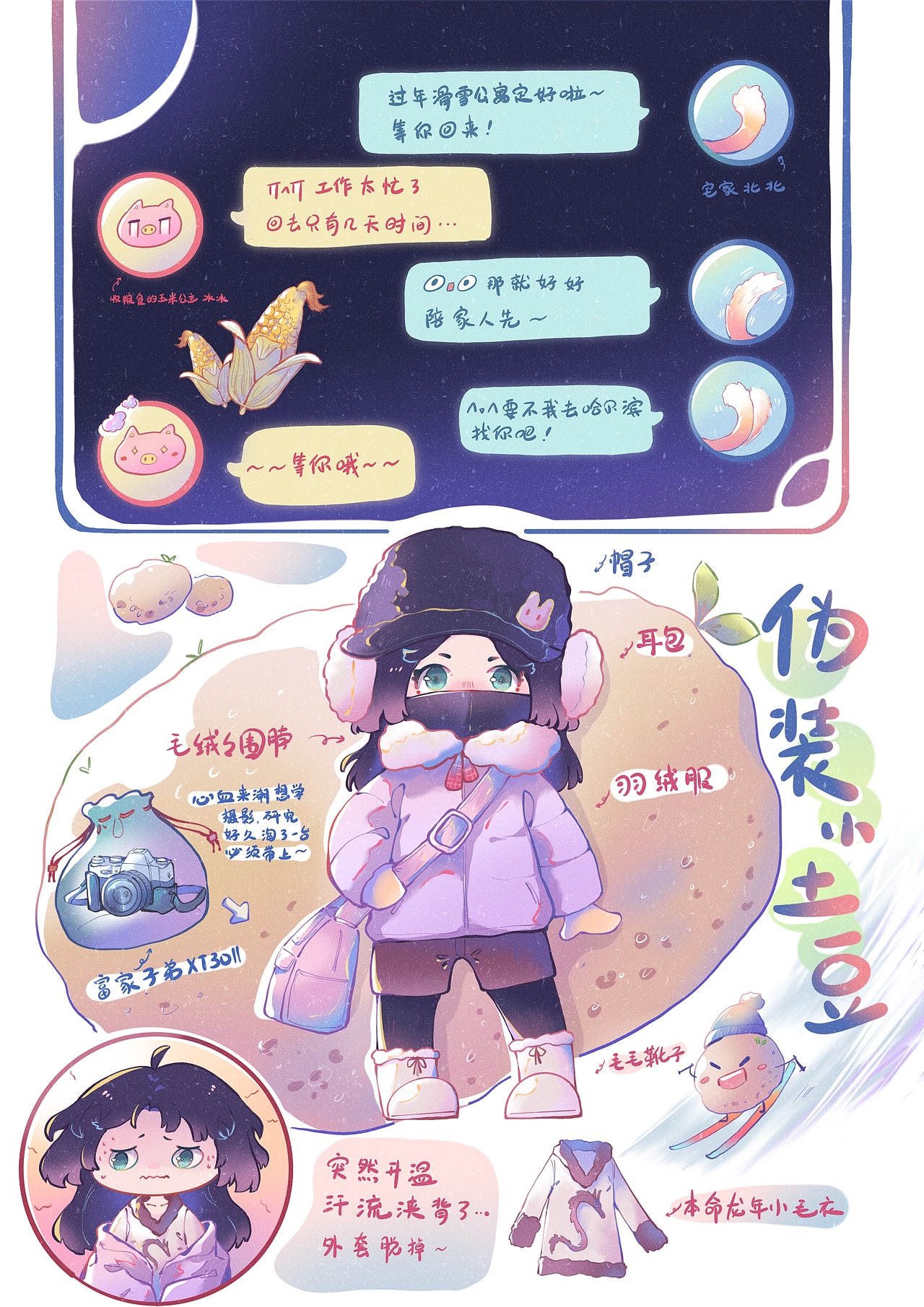 北北的旅行日记▪哈尔滨篇（图ZNDAyMDM0MjI0） - 短篇/格漫 - 站酷设计师潇北北原创素材 - 站酷ZCOOL