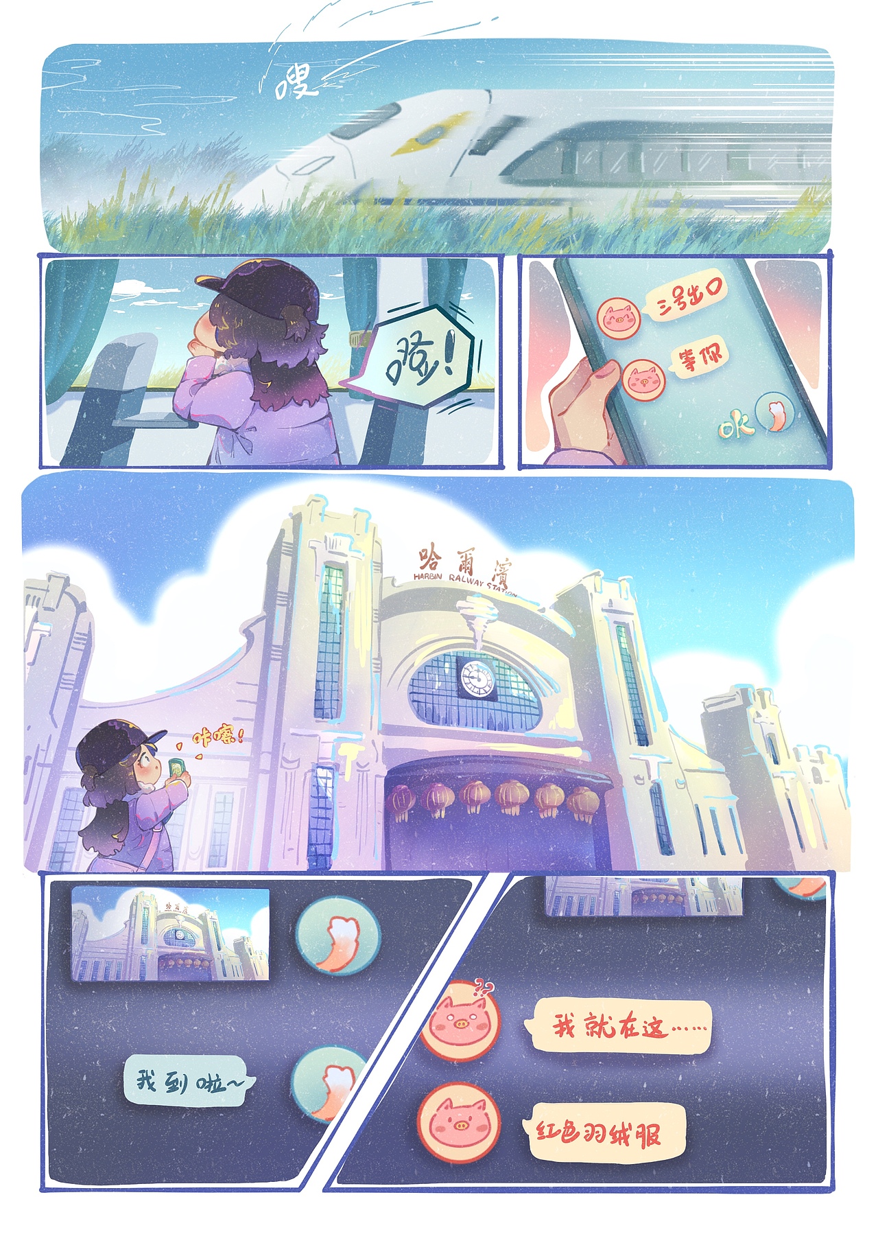 北北的旅行日记▪哈尔滨篇（图ZNDAyMDM0MjI4） - 短篇/格漫 - 站酷设计师潇北北原创素材 - 站酷ZCOOL