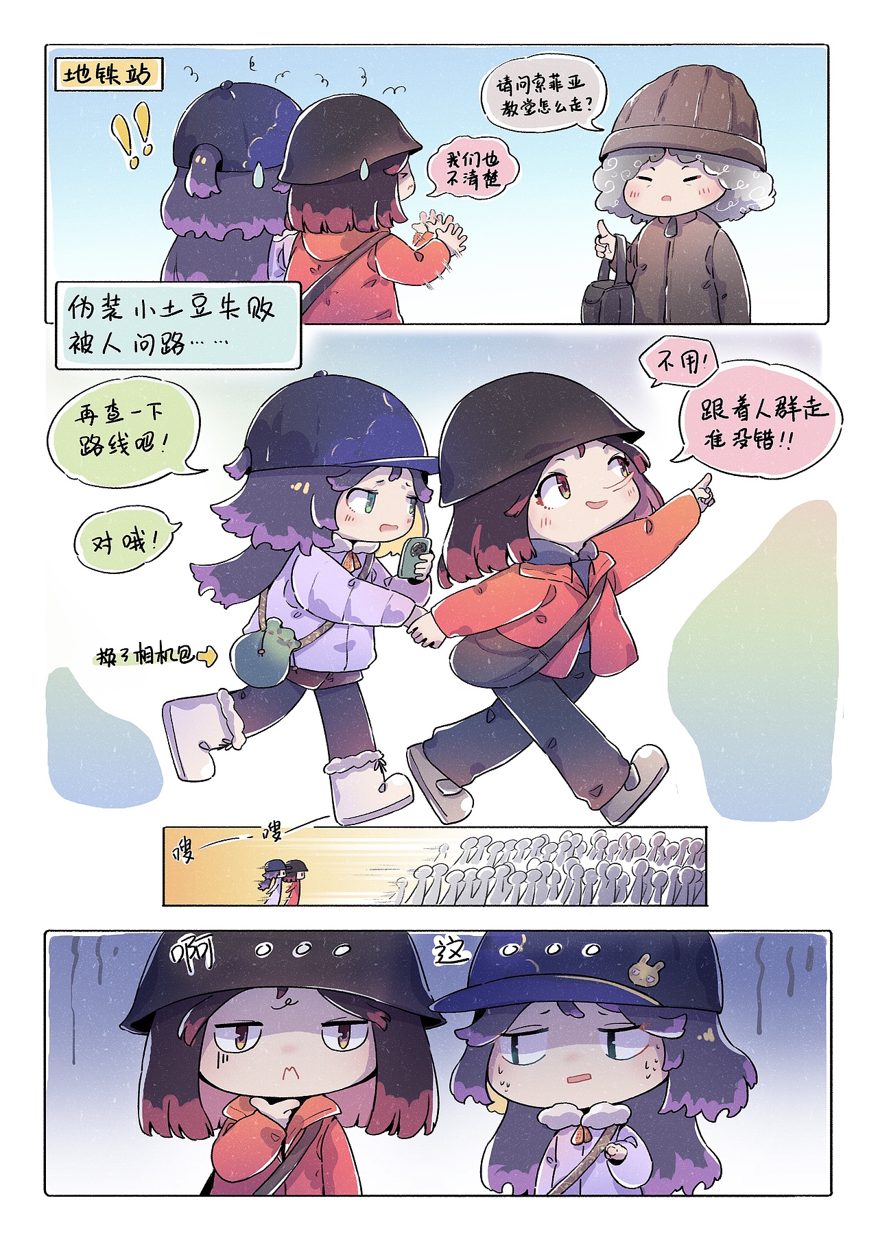 北北的旅行日记▪哈尔滨篇（图ZNDAyMDM0MjQ4） - 短篇/格漫 - 站酷设计师潇北北原创素材 - 站酷ZCOOL