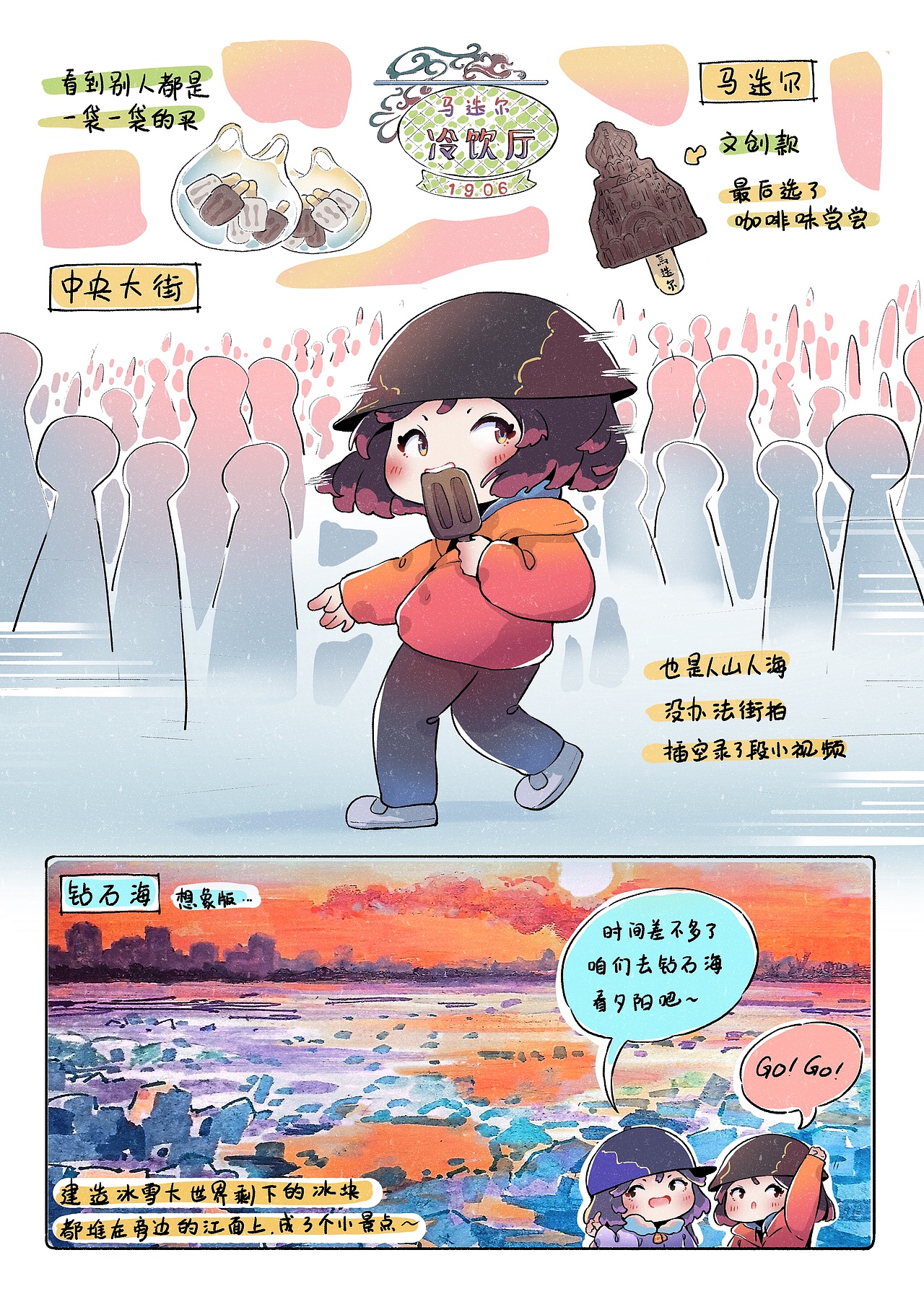 北北的旅行日记▪哈尔滨篇（图ZNDAyMDM0MjYw） - 短篇/格漫 - 站酷设计师潇北北原创素材 - 站酷ZCOOL