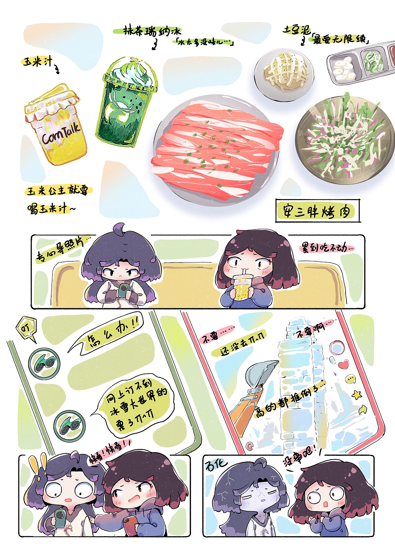 北北的旅行日记▪哈尔滨篇（图ZNDAyMDM0Mjcy） - 短篇/格漫 - 站酷设计师潇北北原创素材 - 站酷ZCOOL