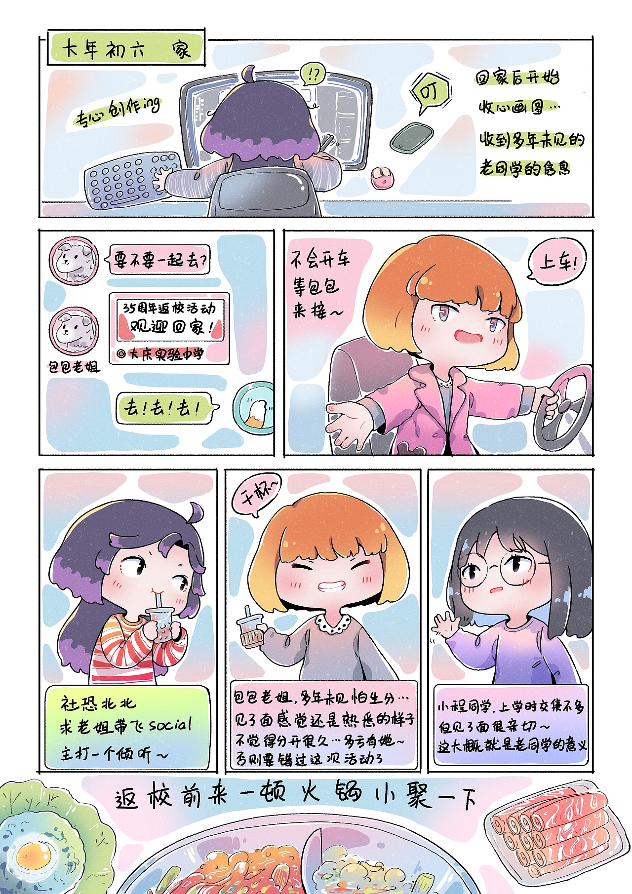 北北的旅行日记▪哈尔滨篇（图ZNDAyMDM0Mjg4） - 短篇/格漫 - 站酷设计师潇北北原创素材 - 站酷ZCOOL