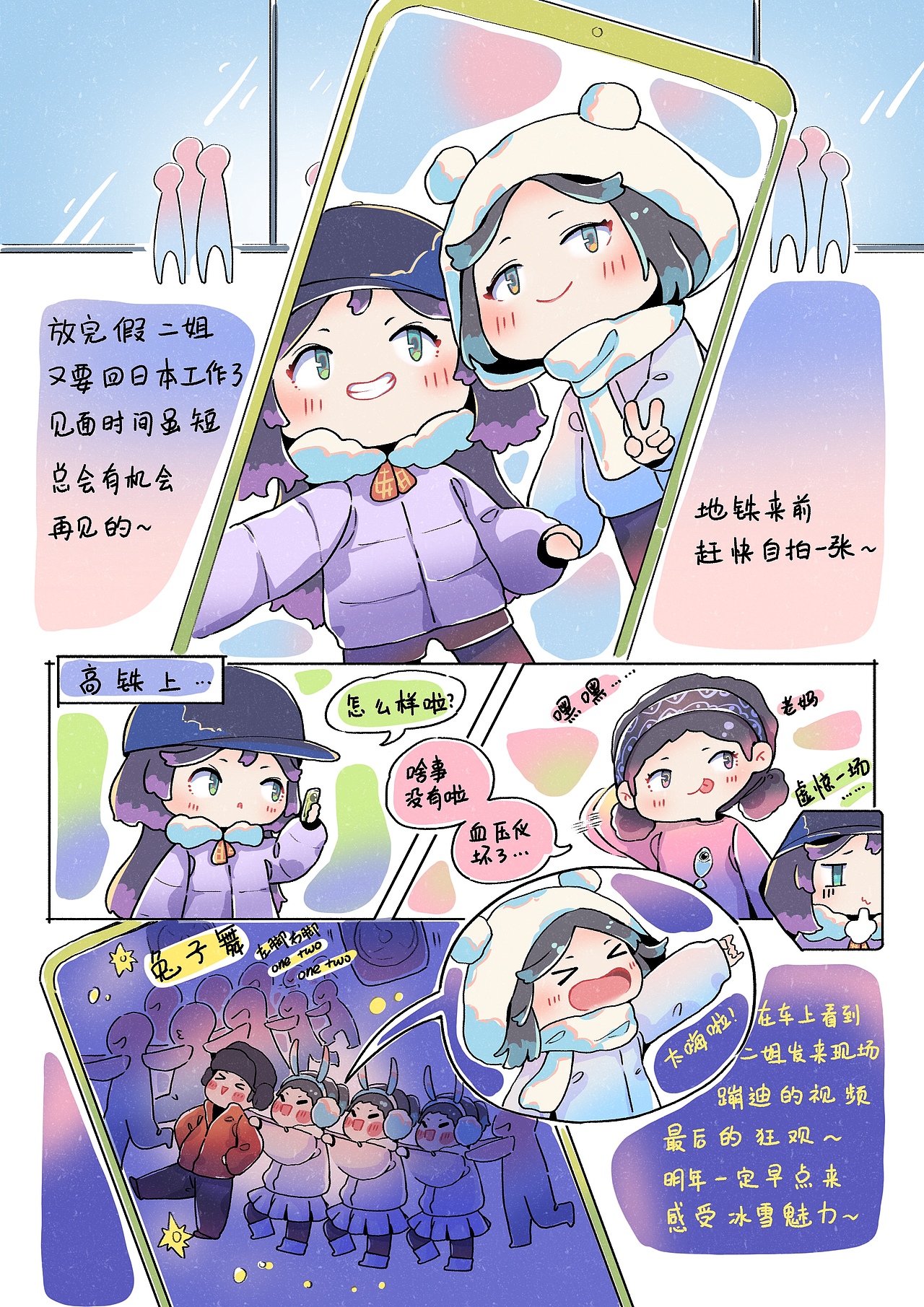 北北的旅行日记▪哈尔滨篇（图ZNDAyMDM0Mjg0） - 短篇/格漫 - 站酷设计师潇北北原创素材 - 站酷ZCOOL