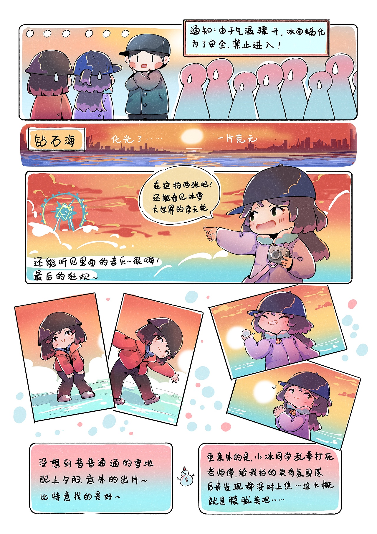 北北的旅行日记▪哈尔滨篇（图ZNDAyMDM0MjY0） - 短篇/格漫 - 站酷设计师潇北北原创素材 - 站酷ZCOOL