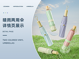 晴雨伞详情页案例分享