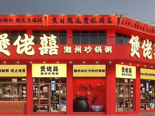 餐饮店门头设计