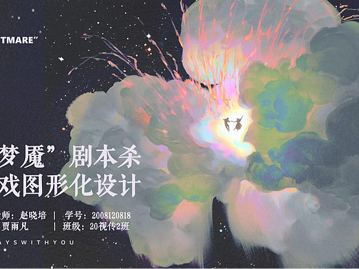 我的毕设终于找回了。。（个人主页-ZNzMwOTcxNjg=） - 其他平面 - 站酷设计师金云霏原创素材 - 站酷ZCOOL