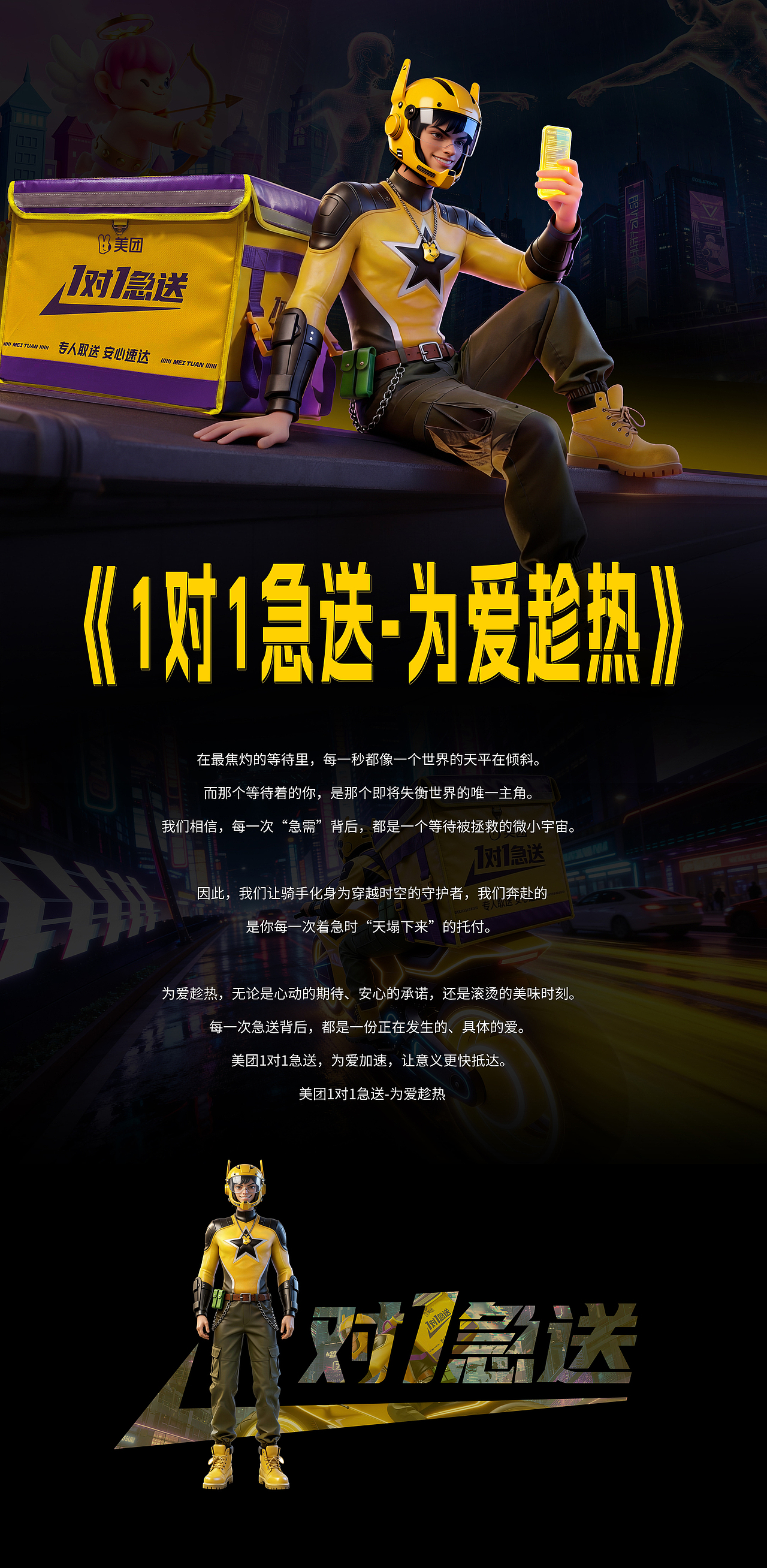 《1对1急送-为爱趁热》（图ZNDAyMDM5OTgw） - AI作品 - 站酷设计师画板一原创素材 - 站酷ZCOOL