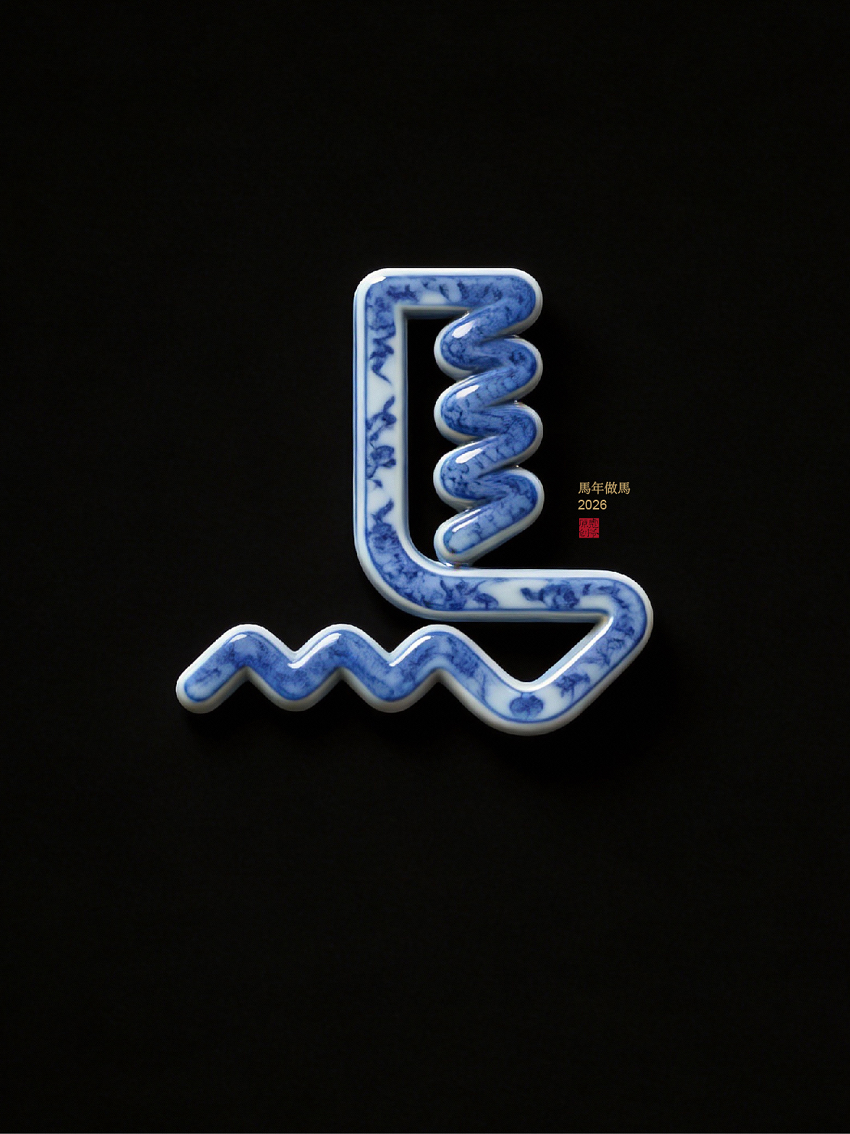 原创｜马 • 系列一（图ZNDAyMDQwMDEy） - 字体/字形 - 站酷设计师島城彪爺原创素材 - 站酷ZCOOL