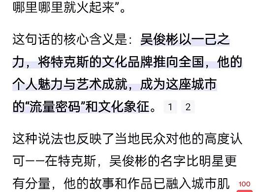 你知道吗？特克斯是名城吴俊彬是流量是什么意思？