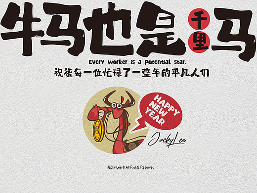 牛马也是千里马敬所有平凡打工人