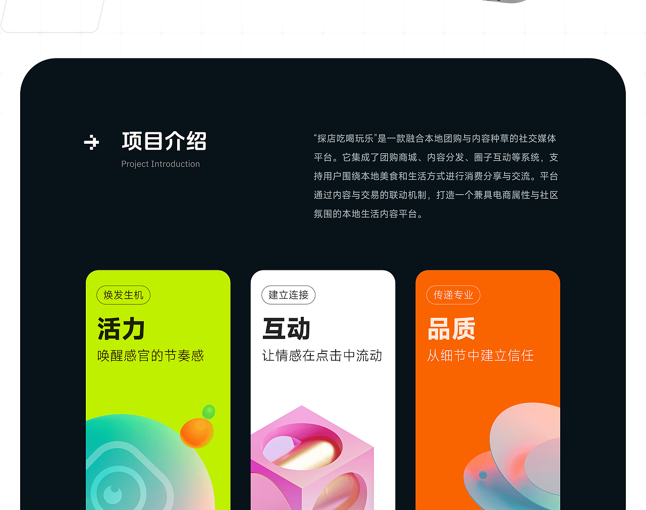 探店吃喝玩乐 — 融合本地团购与内容种草的社交平台（图ZNDAyMDQxMjAw） - APP界面 - 站酷设计师Parker_原创素材 - 站酷ZCOOL