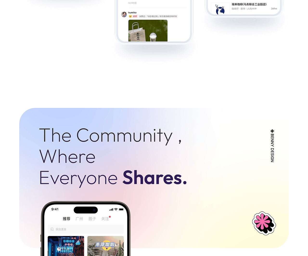 探店吃喝玩乐 — 融合本地团购与内容种草的社交平台（图ZNDAyMDQxMjUy） - APP界面 - 站酷设计师Parker_原创素材 - 站酷ZCOOL