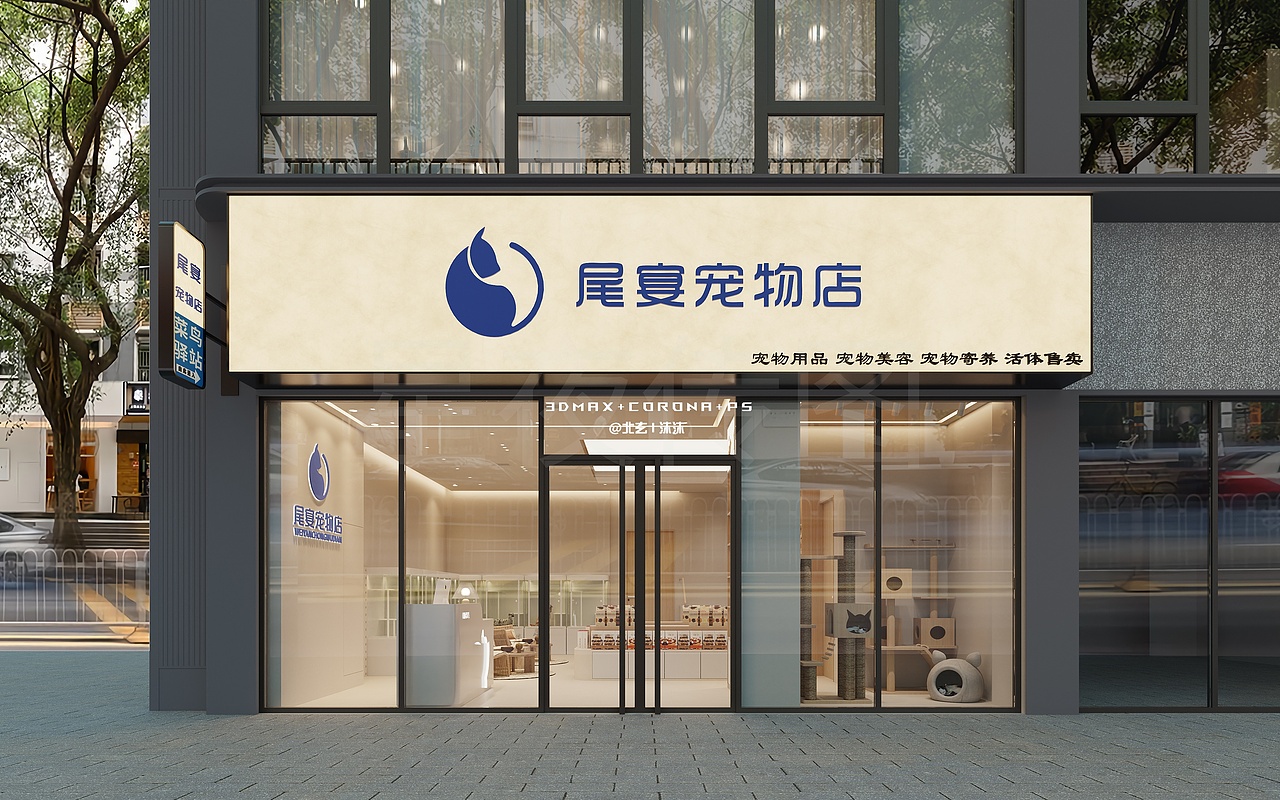 人宠共生 | 未来主义生活聚场（图ZNDAyMDQxNzI4） - 商业空间设计 - 站酷设计师楚思沫原创素材 - 站酷ZCOOL