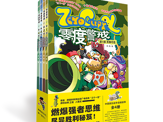 零度警戒 漫画书——绘制&监制