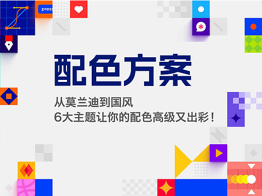 「色彩搭配攻略」