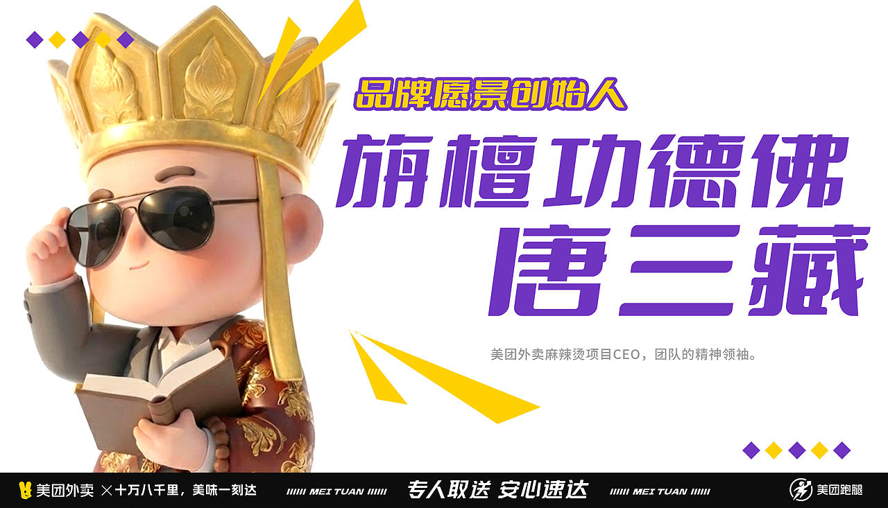 美团外卖:十万八千里,一对一急送,美味一刻达!(图ZNDAyMDQ4NDU2) - AI作品 - 站酷设计师大伟子DAWEIZI原创素材 - 站酷ZCOOL