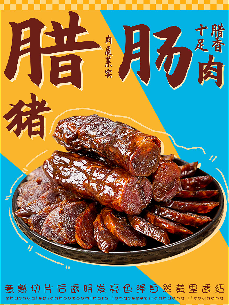 腊肠详情页（图ZNDAyMDQ5ODY0） - 电商 - 站酷设计师Z327937580原创素材 - 站酷ZCOOL